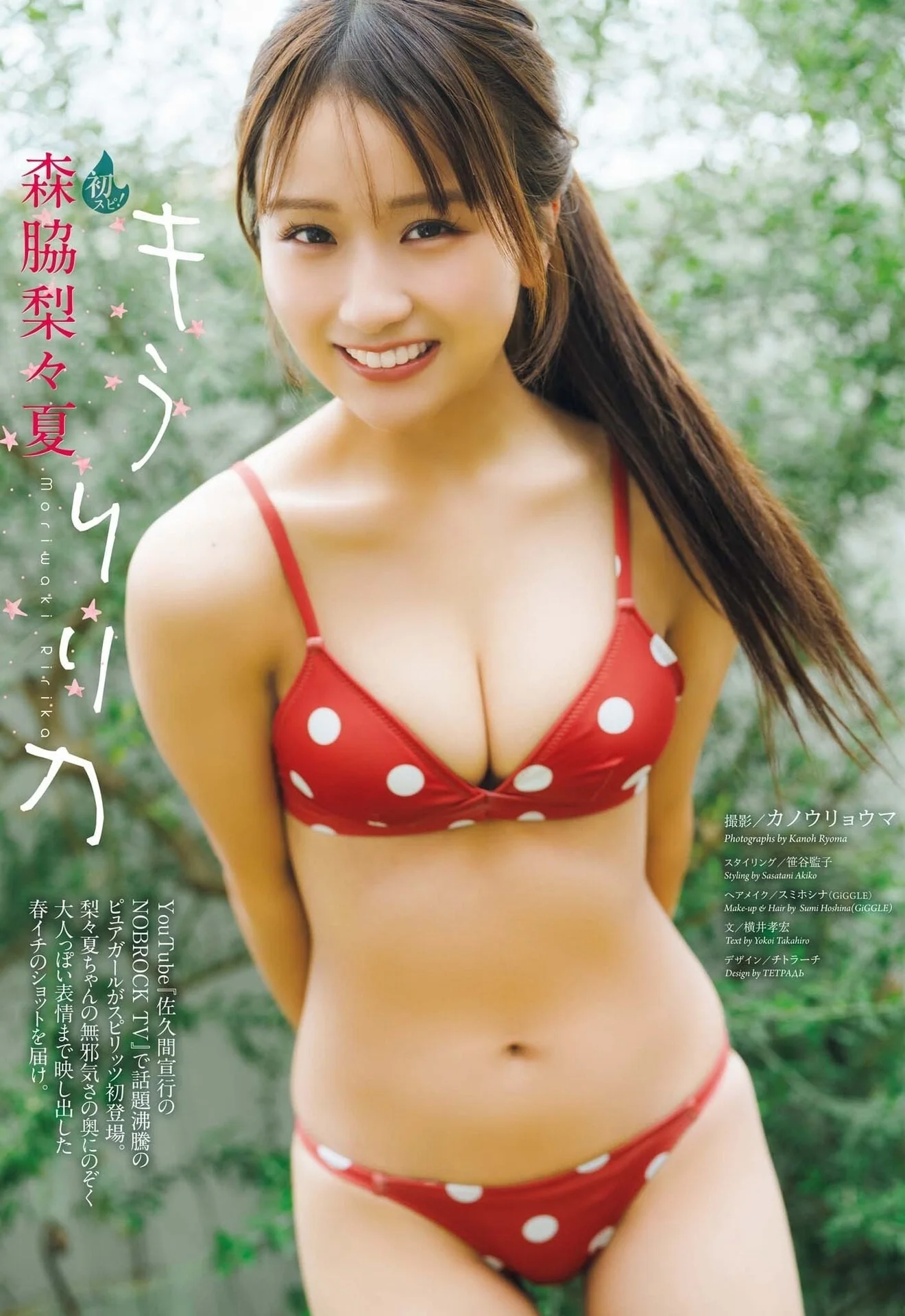 森脇梨々夏302
