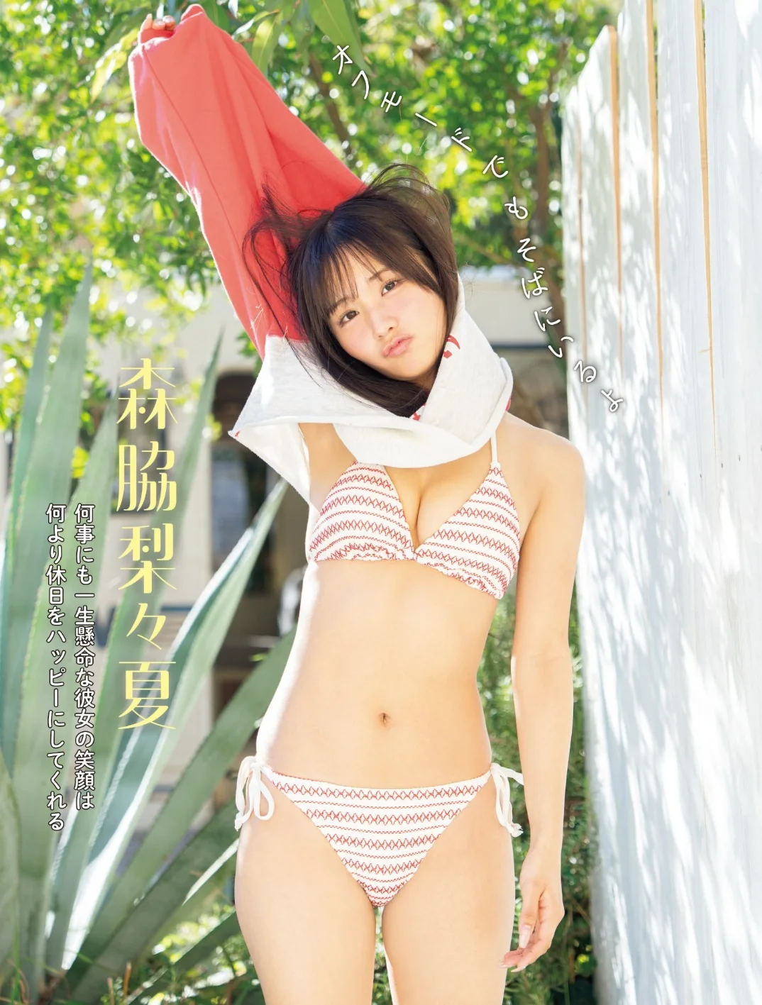 森脇梨々夏313